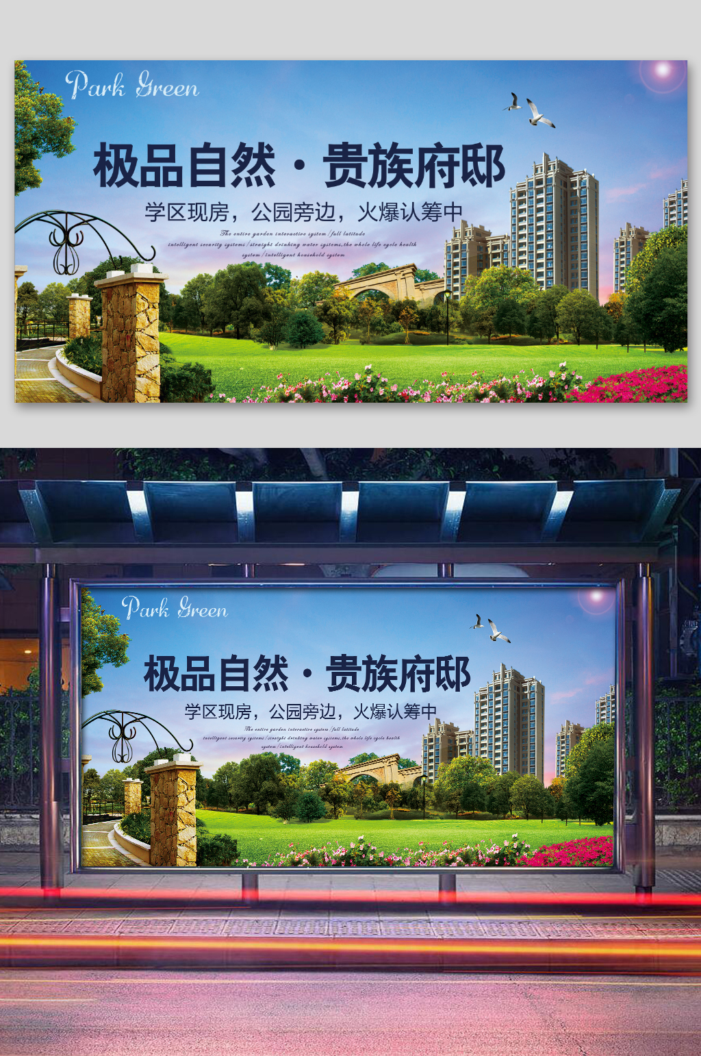高端房地产展板广告素材
