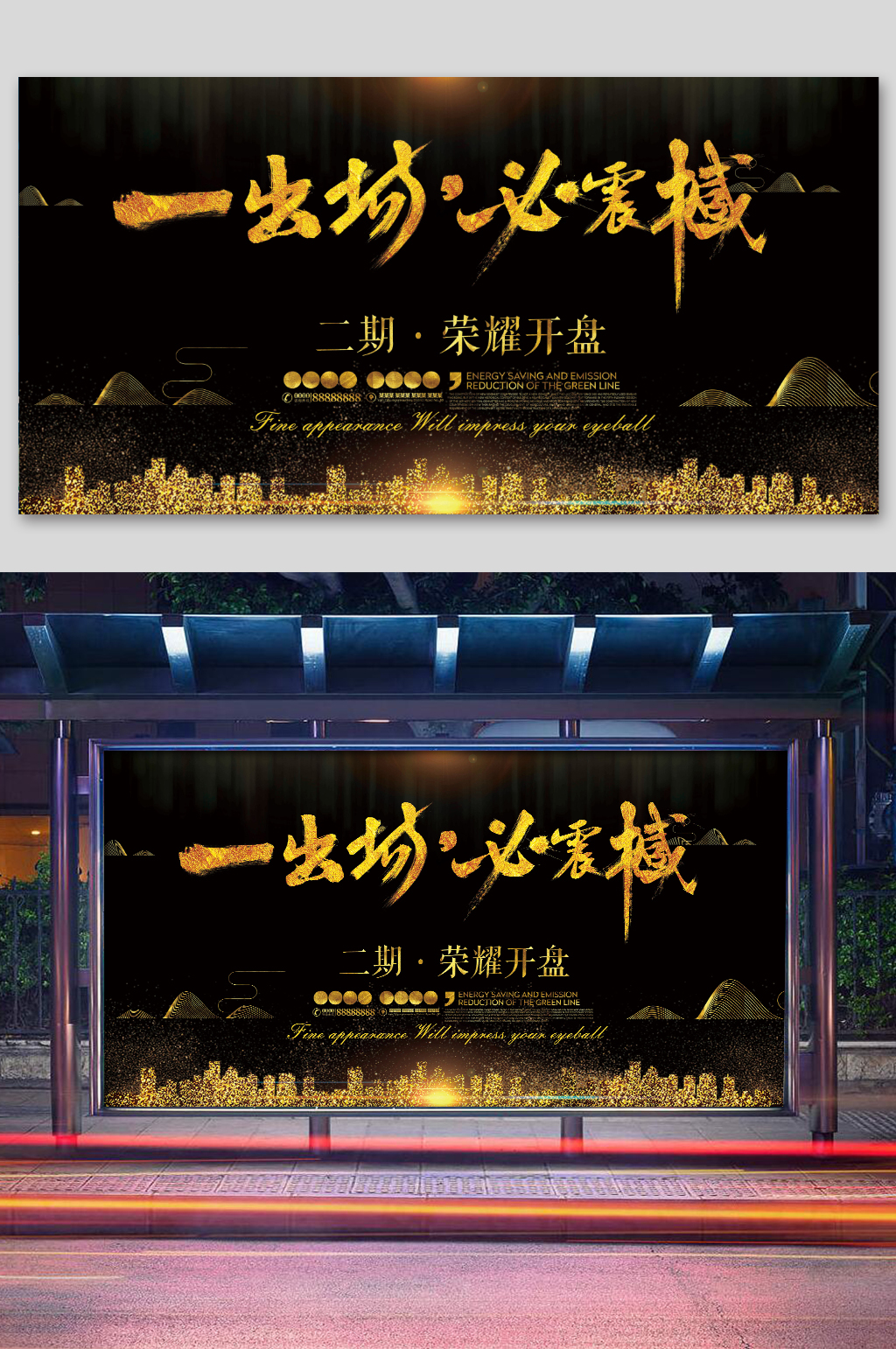 房地产雅致风海报素材