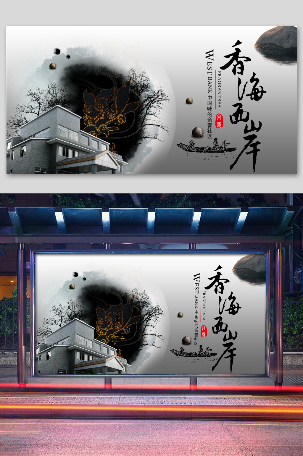 楼盘地产清新海报素材