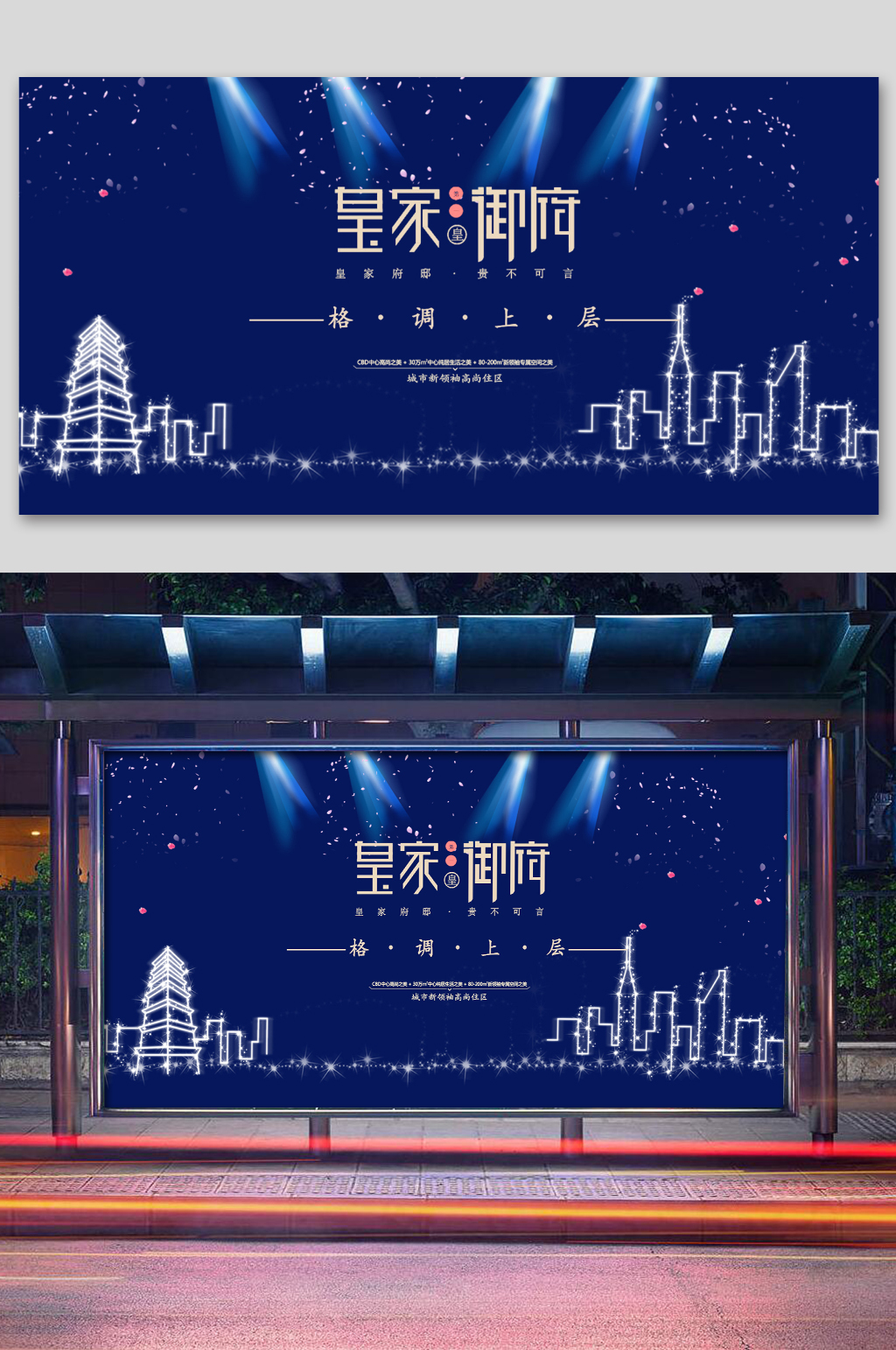 商铺城市大气创意海报素材