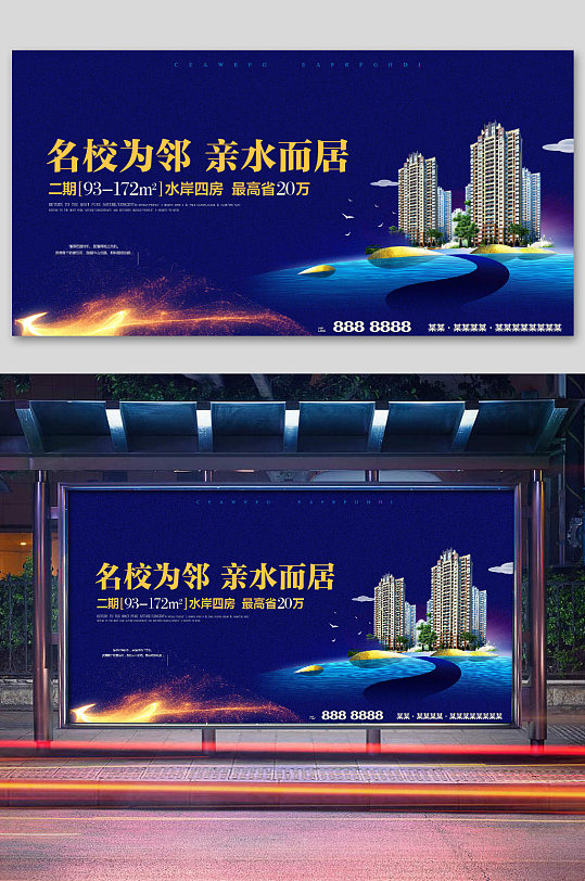 高级中国风房地产展板