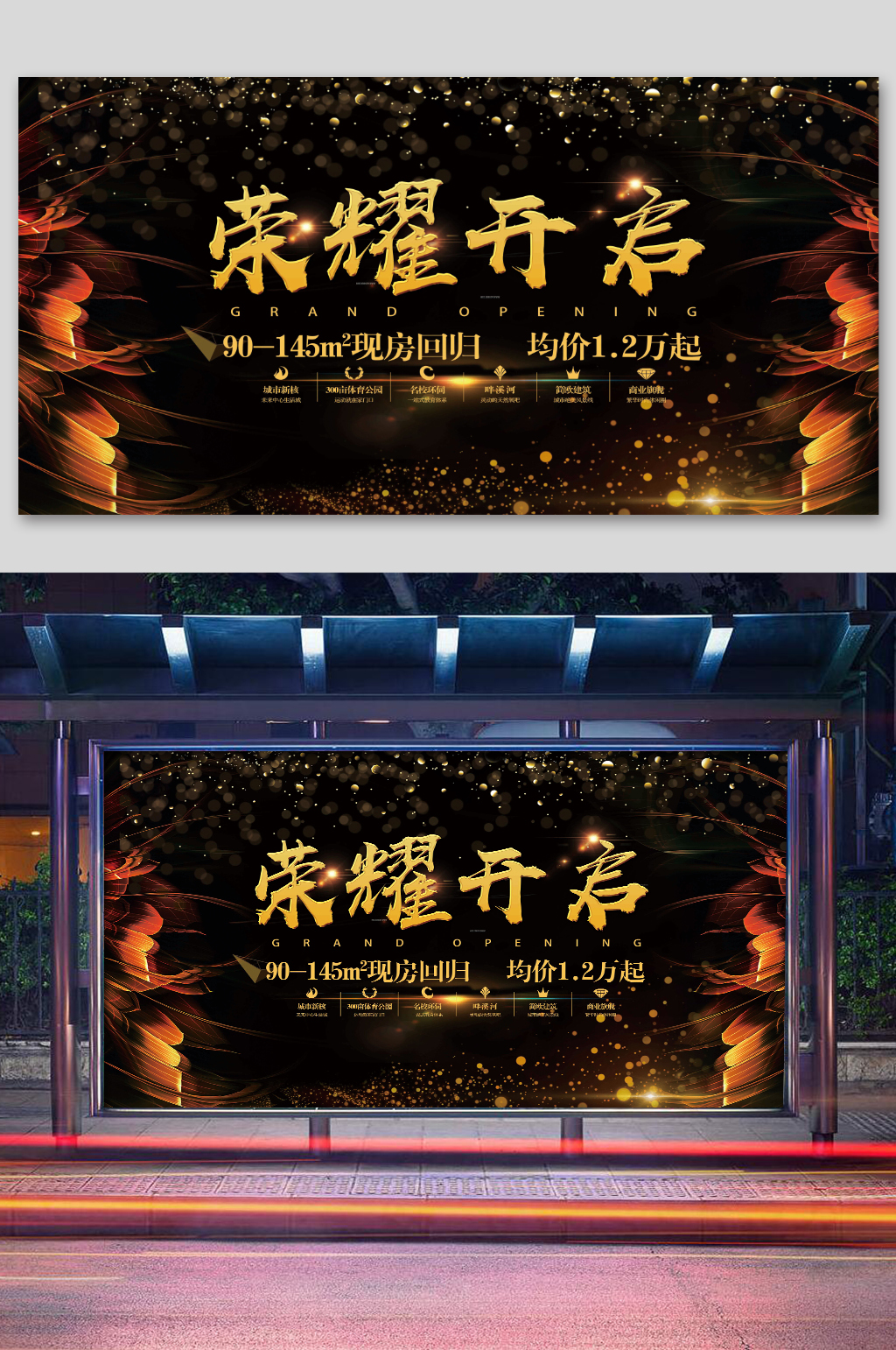 大气商务房地产开盘素材