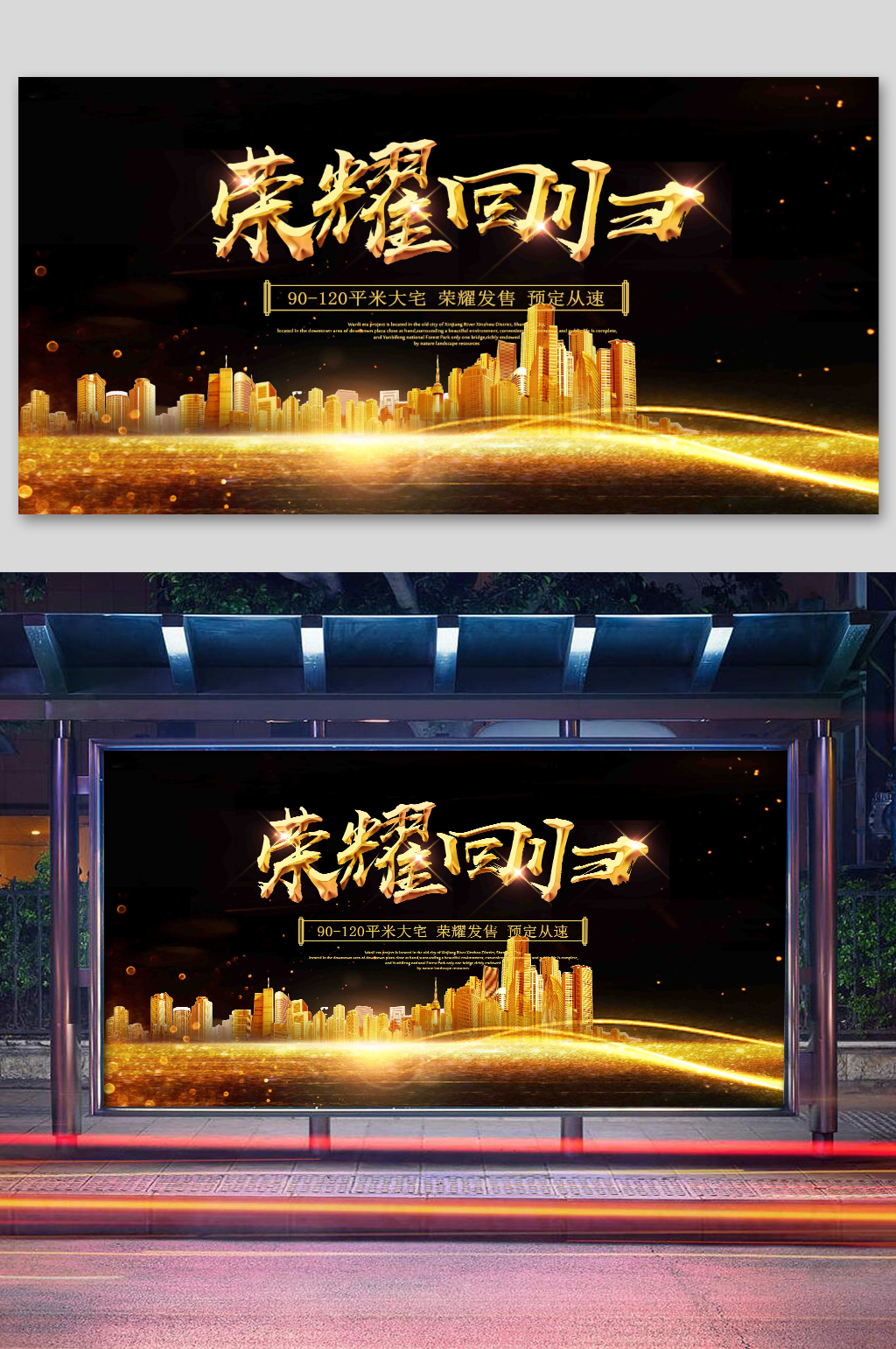 大气黑金房地产展板素材