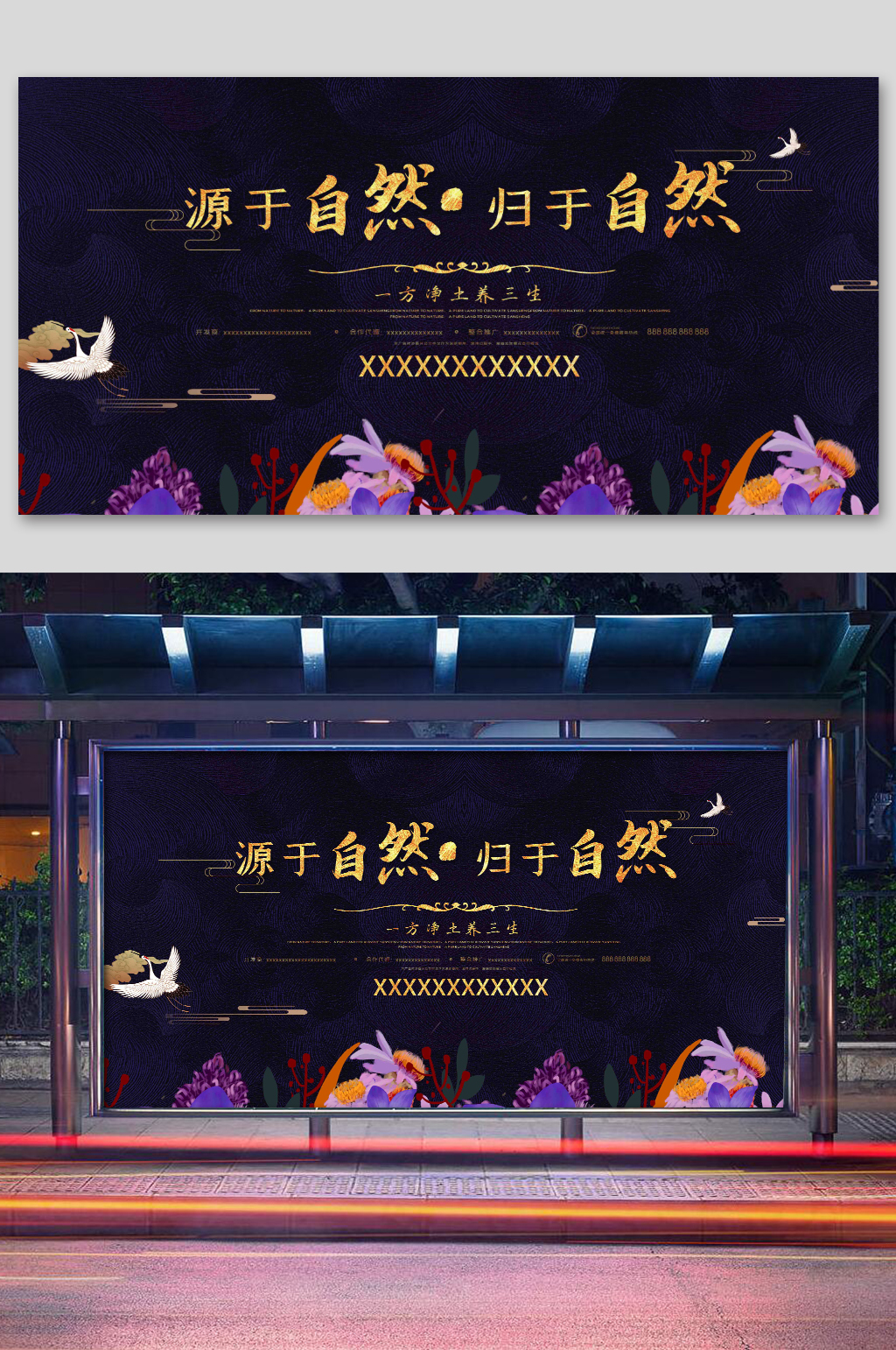 黑金风中式房地产广告素材