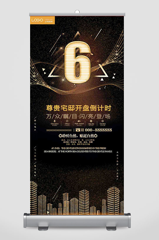 热销全城房地产黑金展板