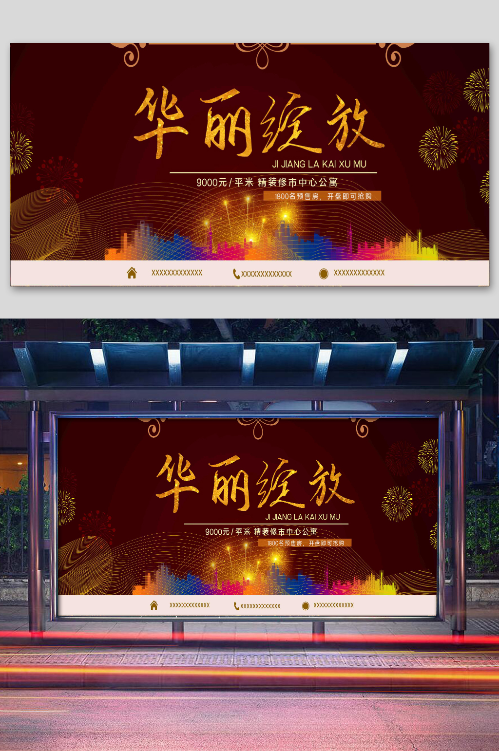 旺铺开售地产展板素材