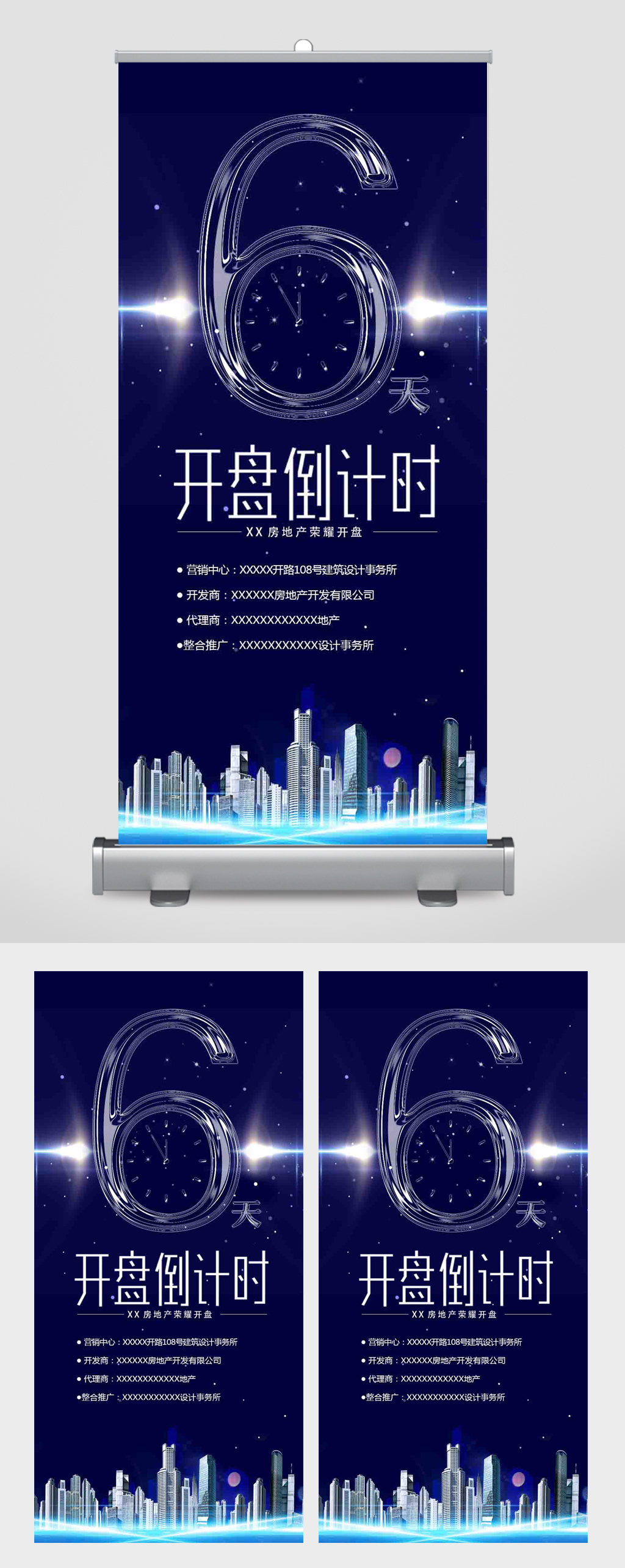 地产开盘倒计时展板素材