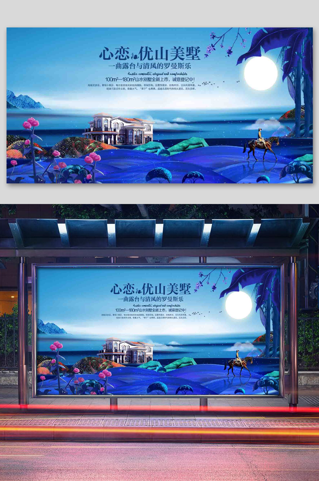 高档房地产楼盘宣传展板素材