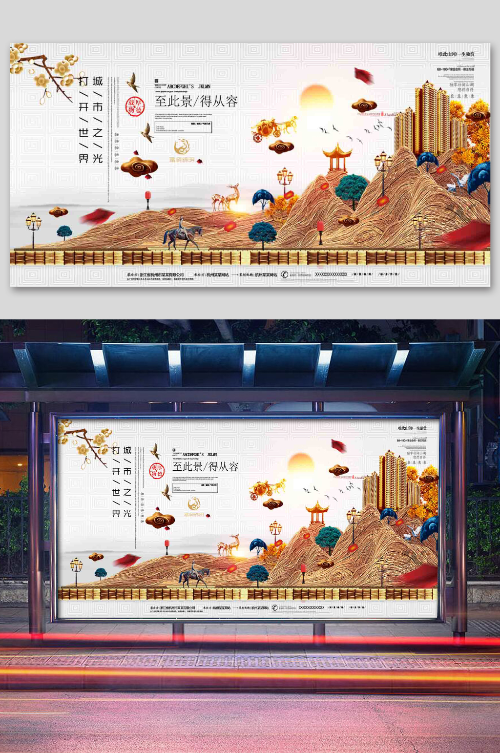 古典大气中式地产展板素材