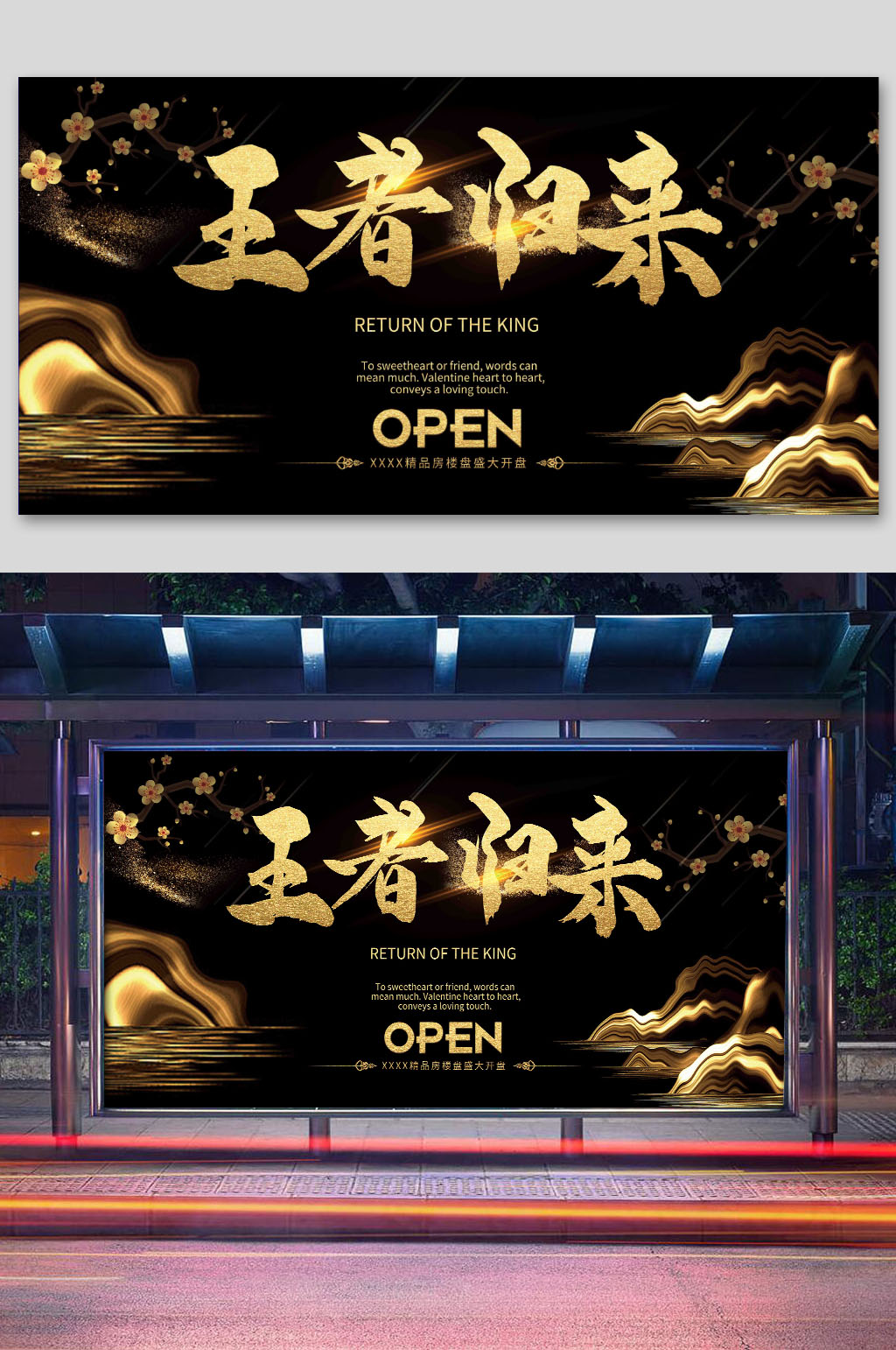 大气黑金色地产展板素材