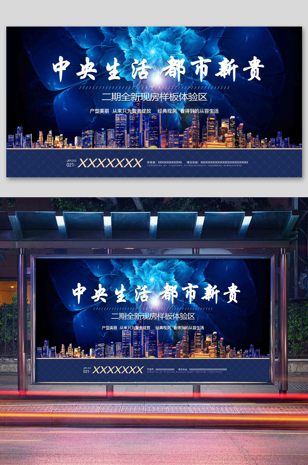 深蓝色大气地产展板素材