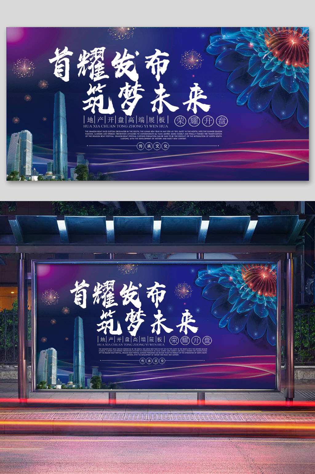 房地产盛大开盘展板素材
