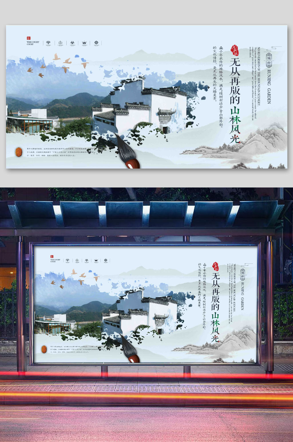 江南庭院中式地产展板素材