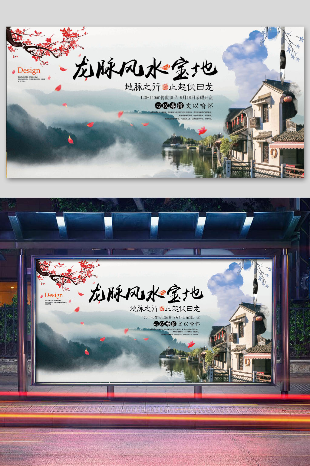水墨风隆重开盘地产展板素材