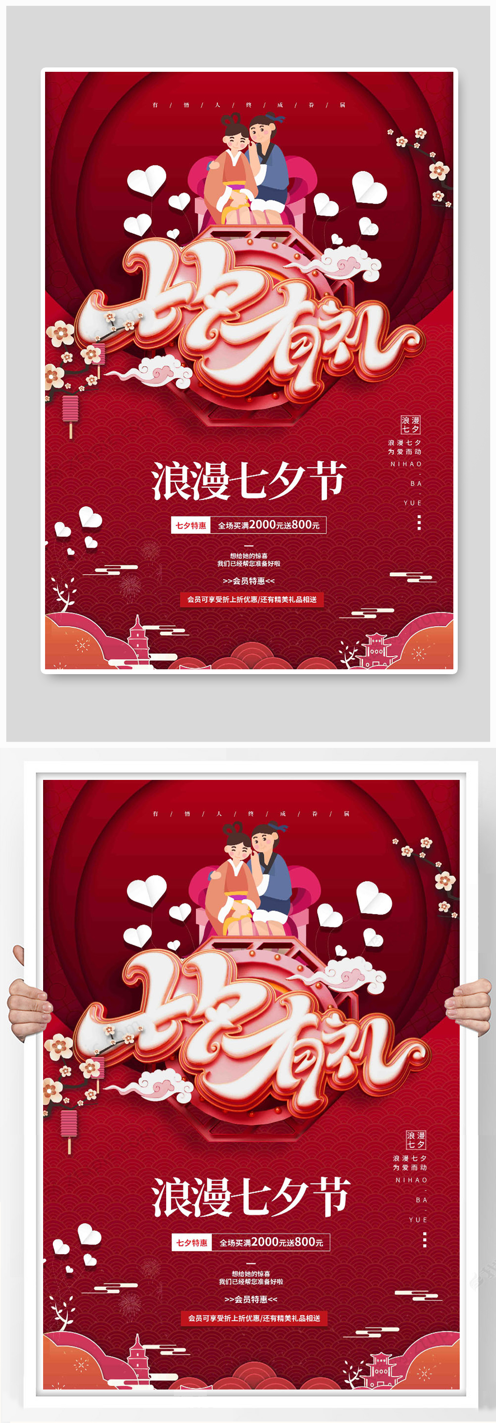 七夕红色简约海报素材