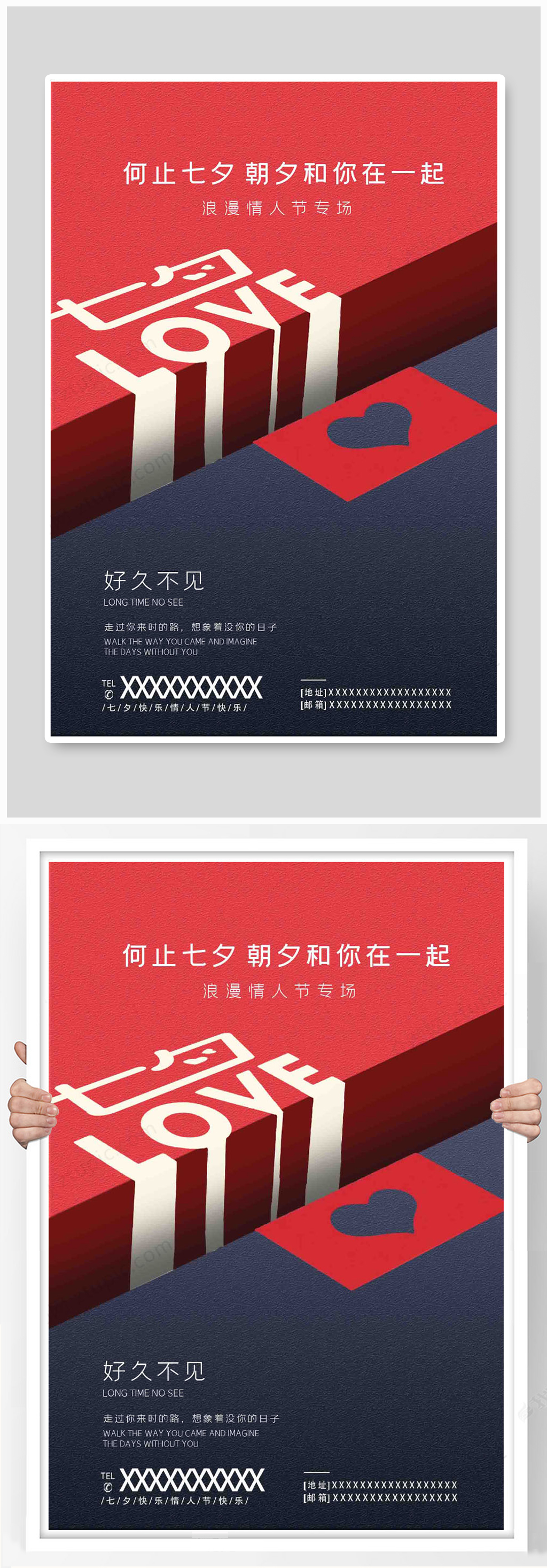 创意七夕情人节海报素材