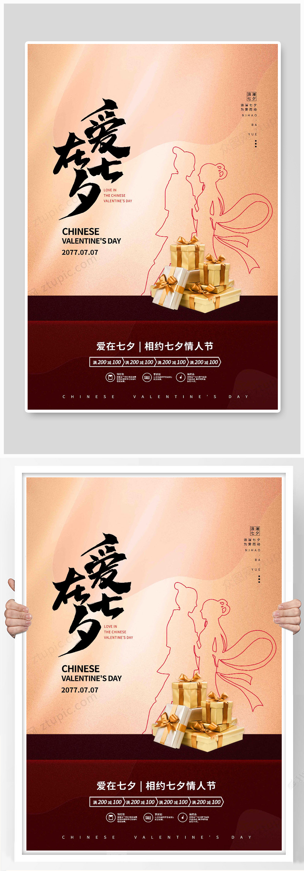 清新唯美七夕情人节海报素材