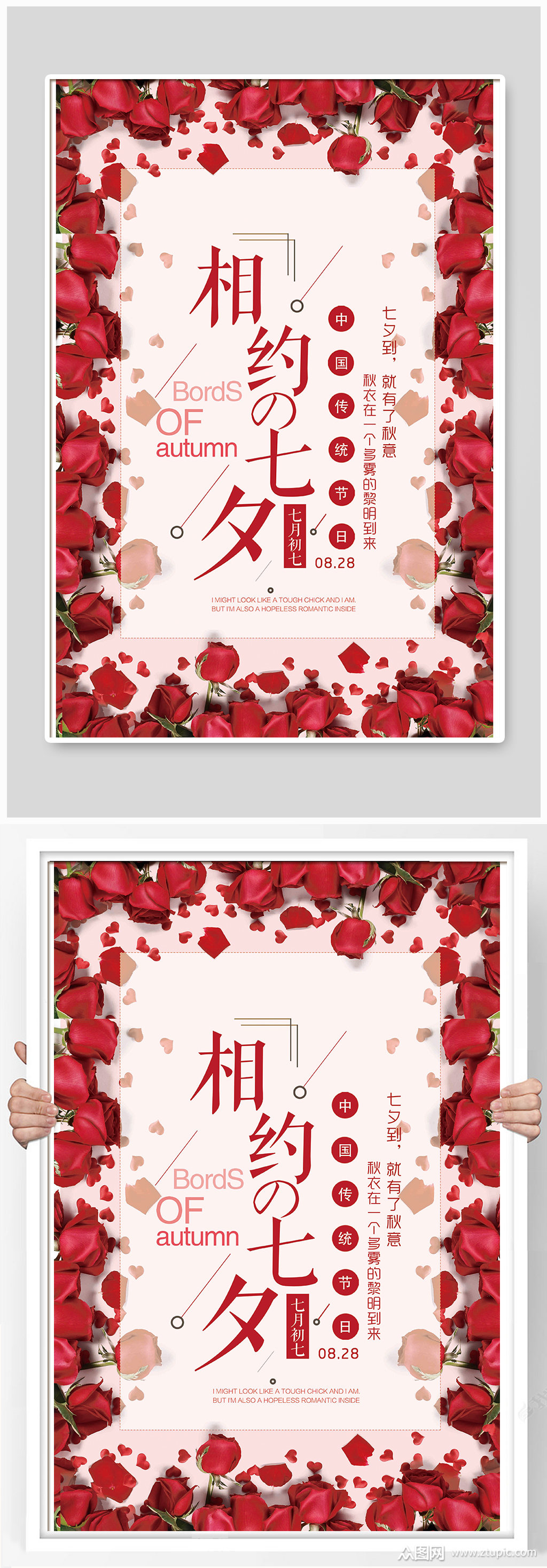 七夕玫瑰花红色简约海报