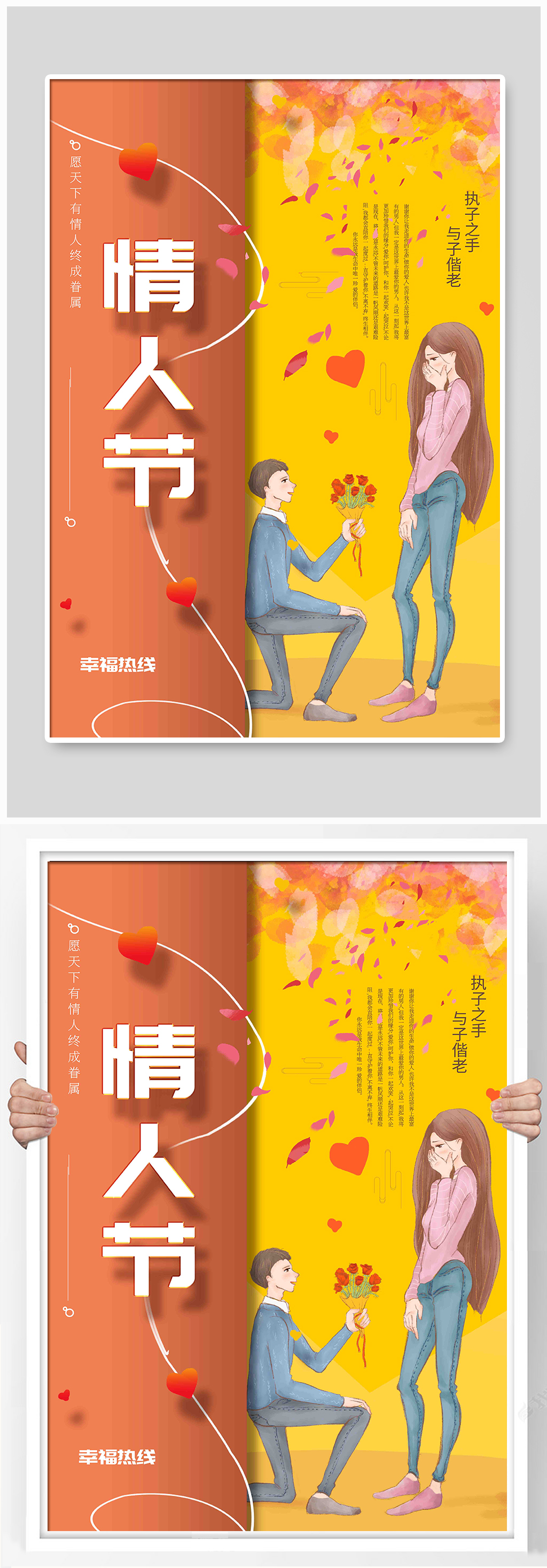 情人节创意七夕海报素材