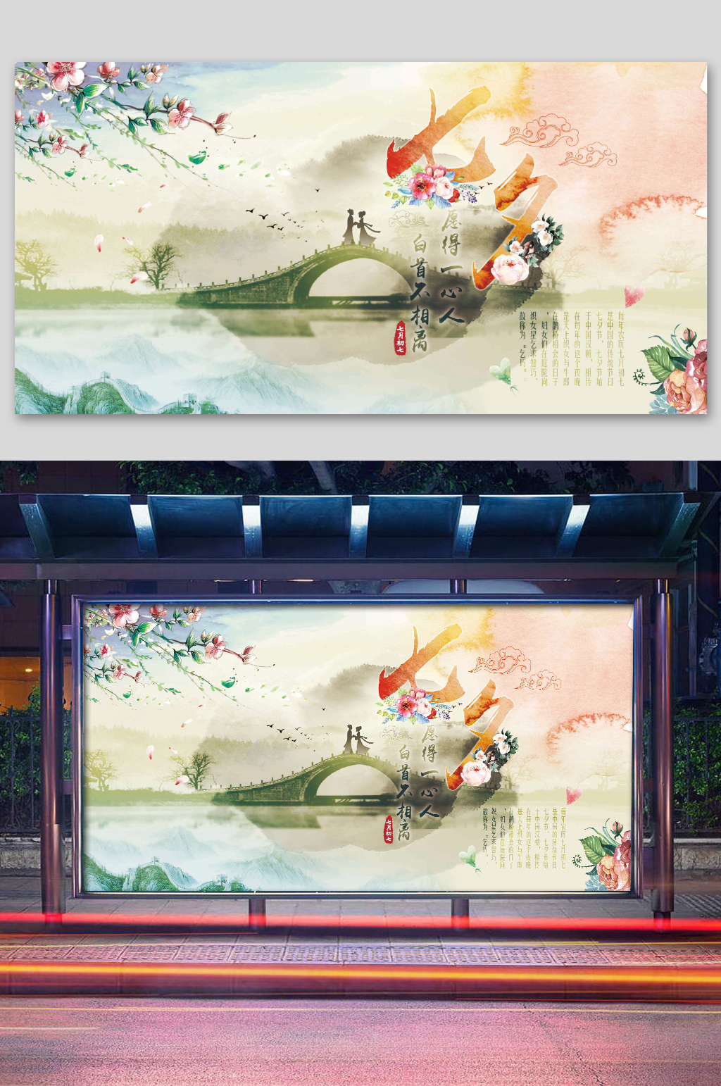 七夕中国国潮风海报素材