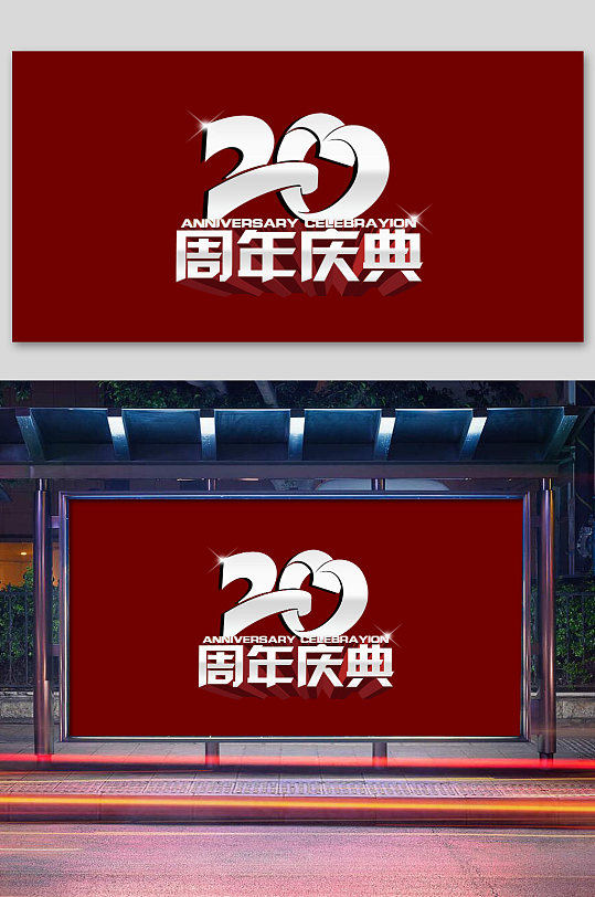 红金质感20周年庆
