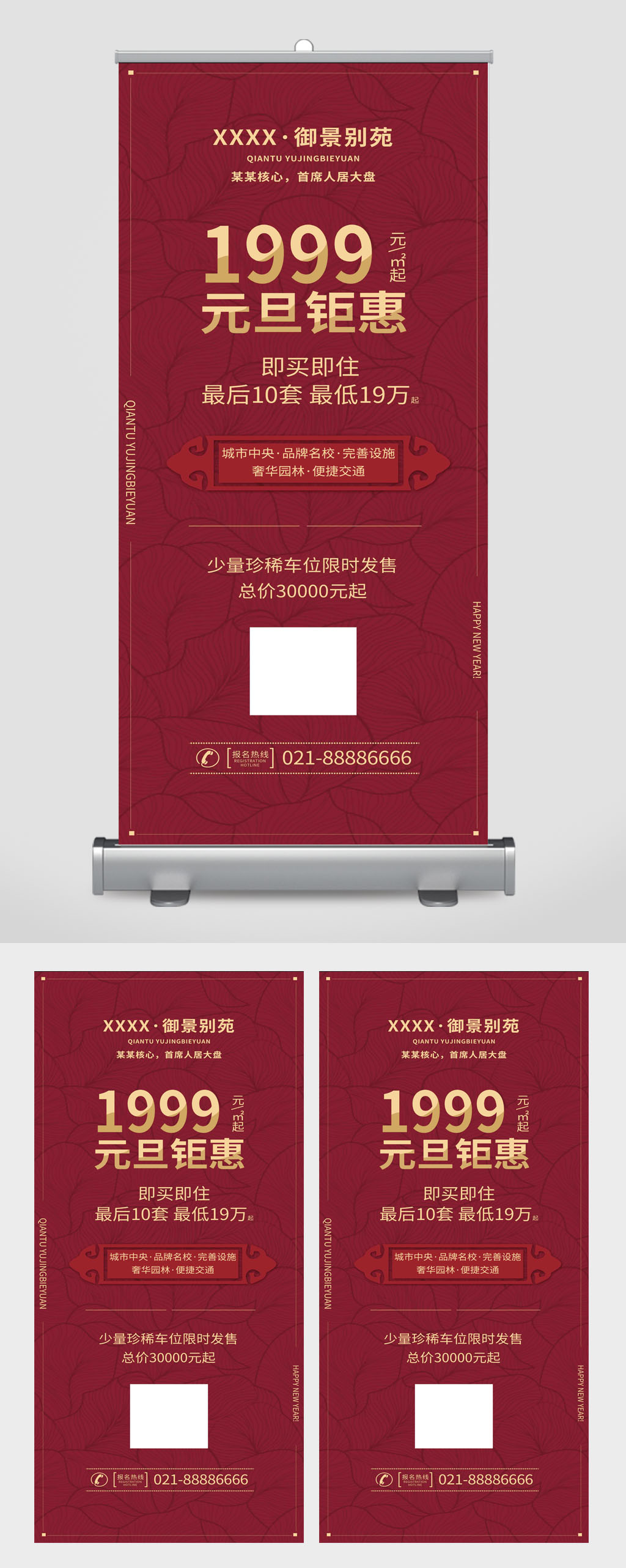 红色高端园林式地产创意展架易拉宝素材