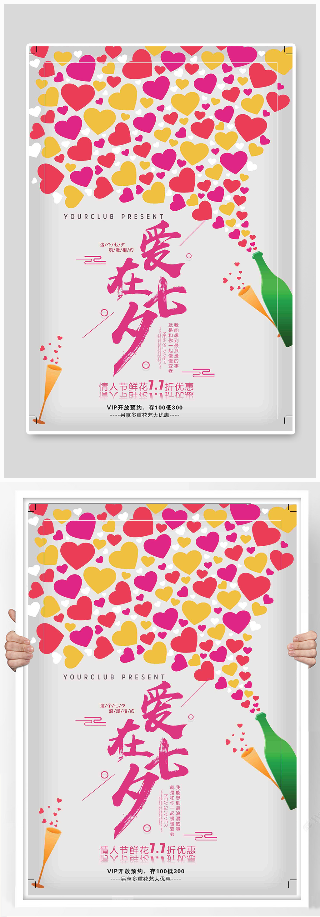 小清新创意七夕节宣传海报素材