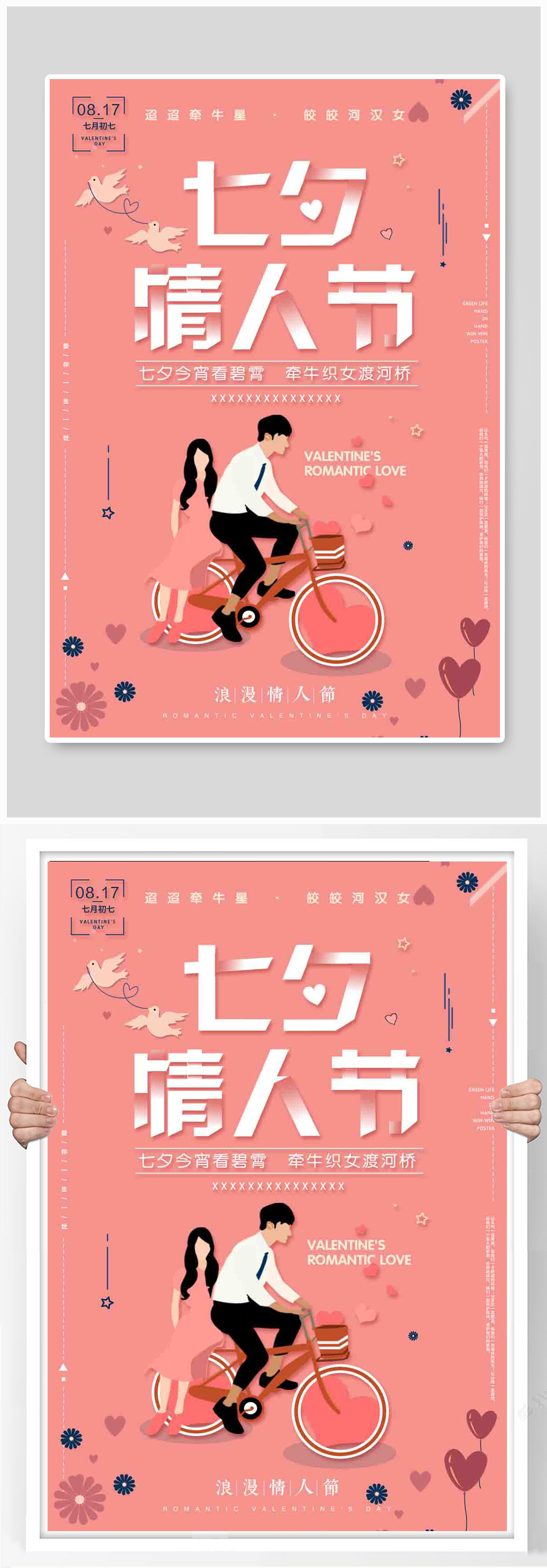 传统七夕节情人节海报素材