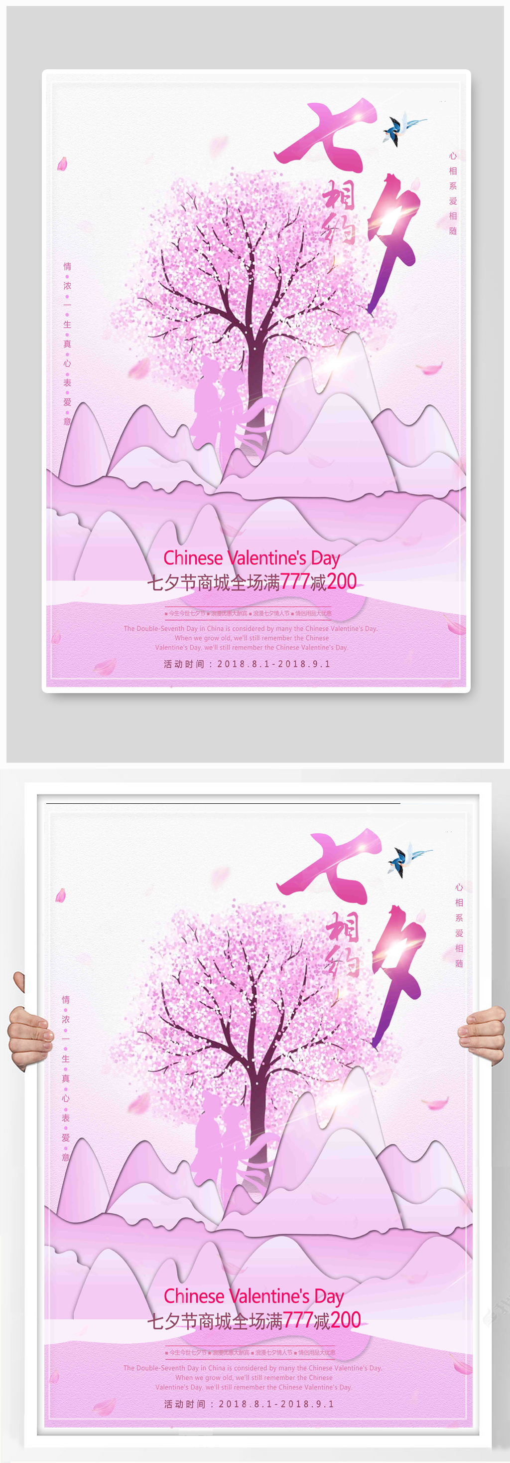 粉色浪漫七夕优惠促销海报素材