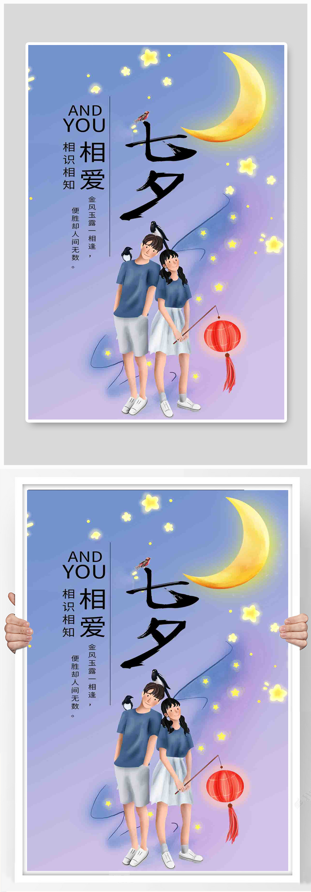 手绘温馨七夕情人节海报素材