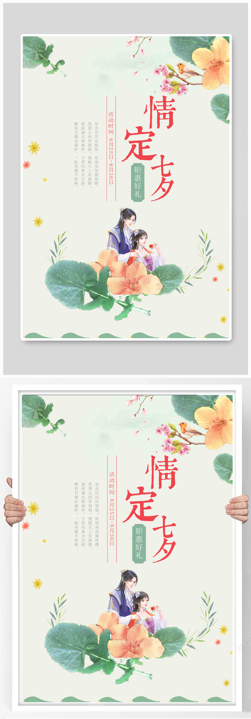 简约小清新七夕节海报素材