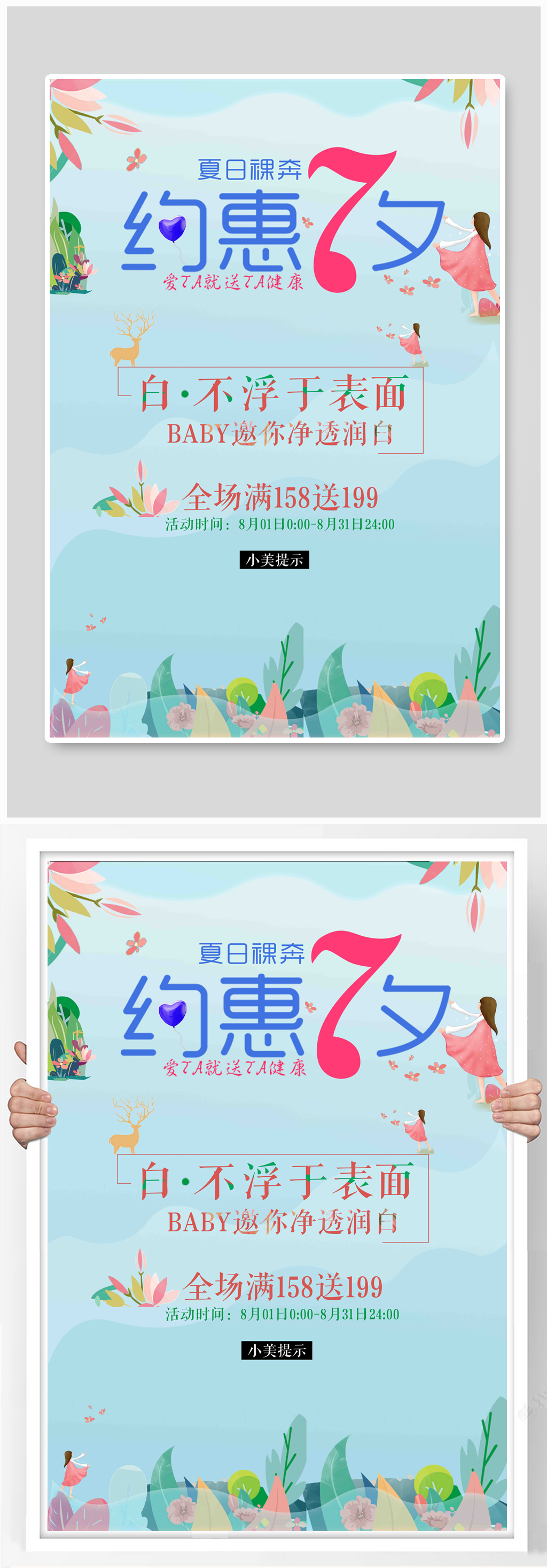 浪漫七夕浅蓝色清新海报素材