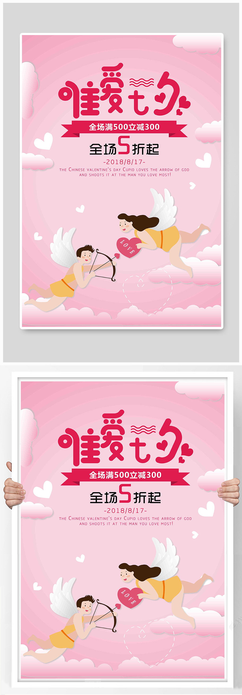 唯美浪漫七夕简约海报素材
