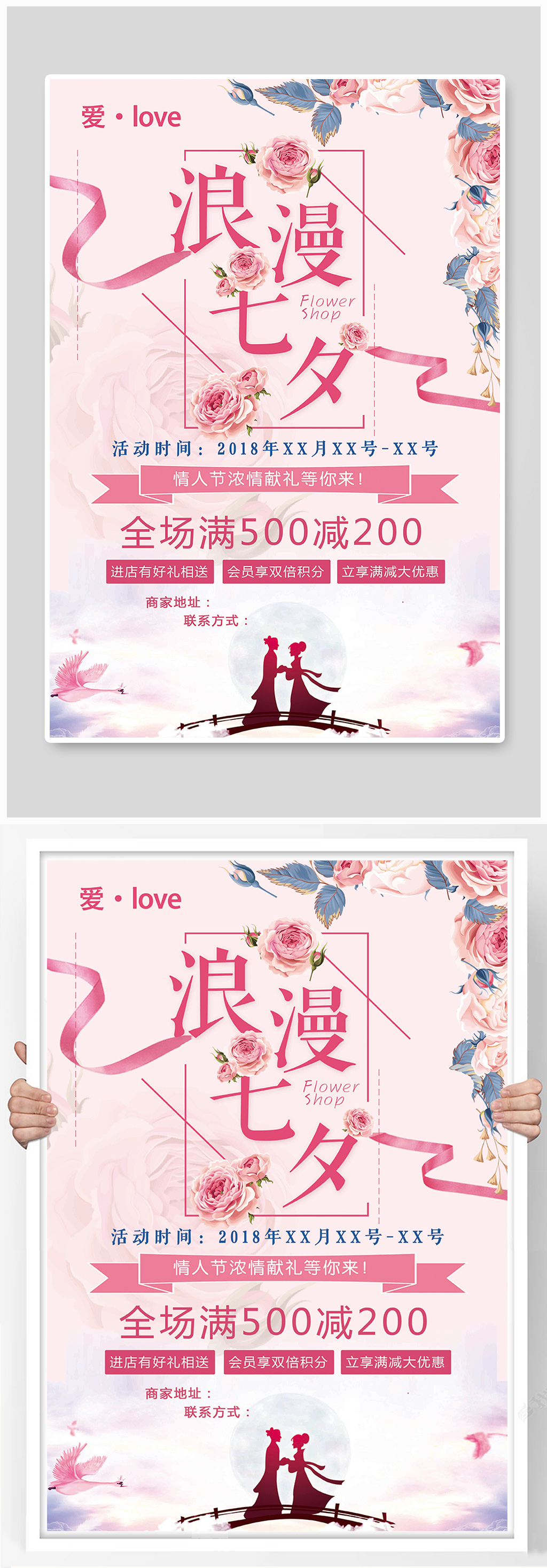 七夕相亲一线牵海报素材