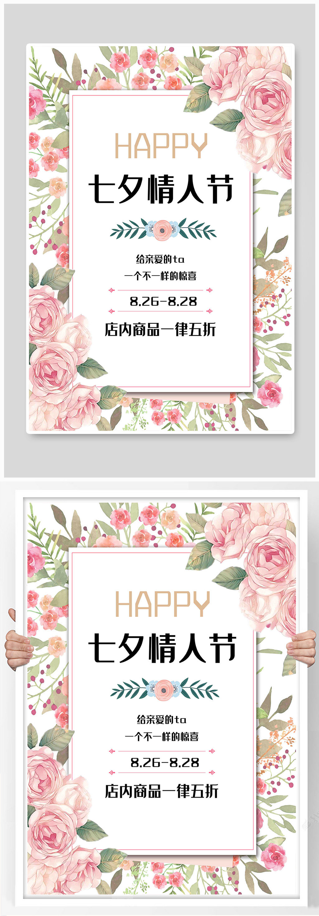 七夕相会情人节海报设计素材