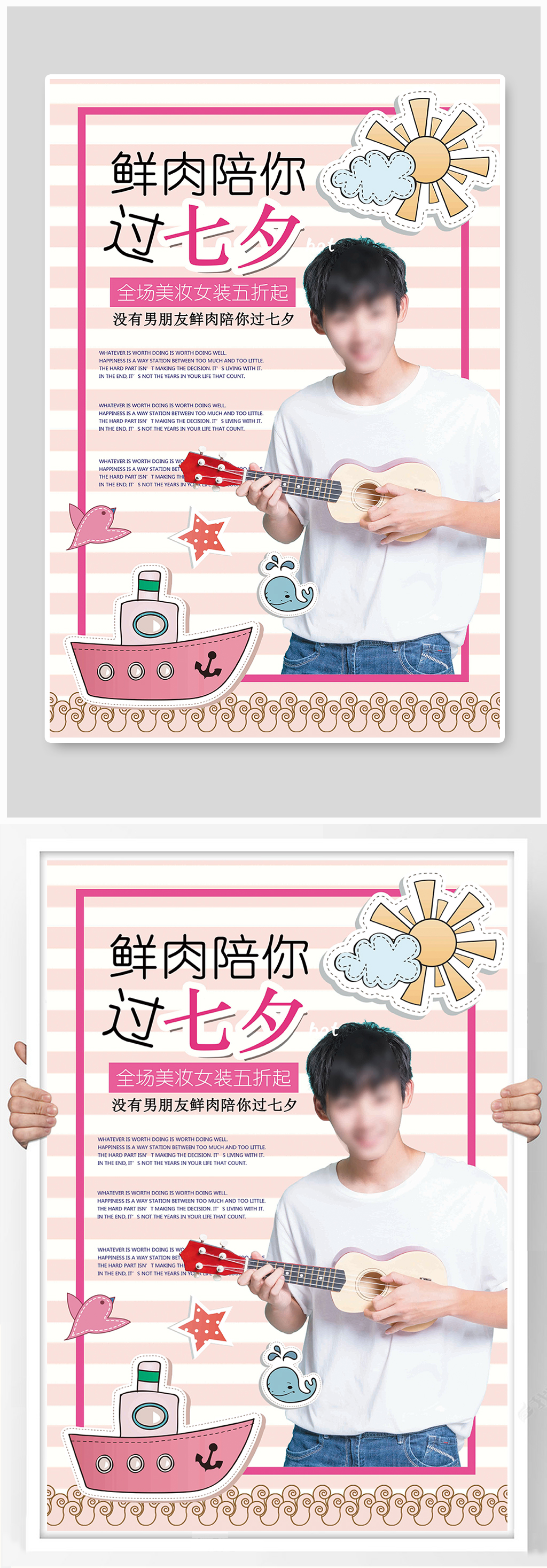 粉色简洁唯美促销七夕海报素材