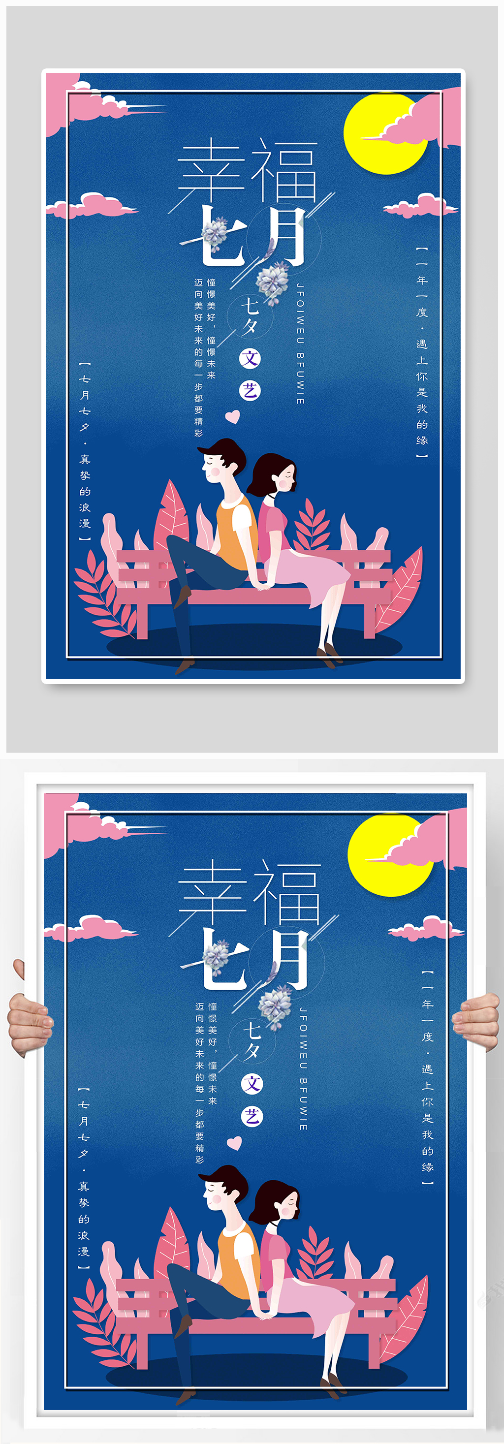 卡通可爱浪漫七夕宣传海报素材