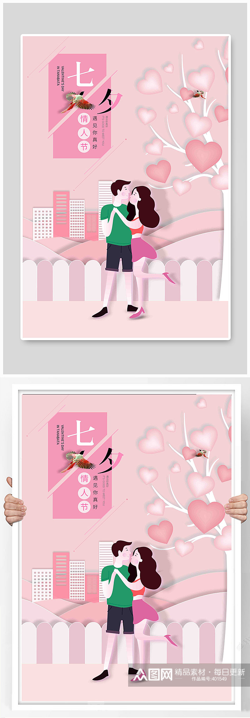 粉色情定七夕节日海报设计素材
