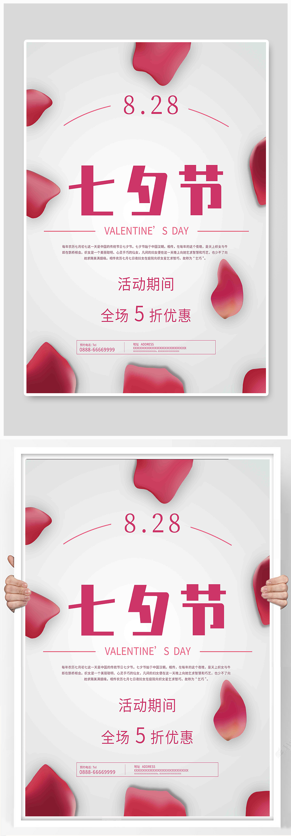 约会七夕为爱放价海报素材