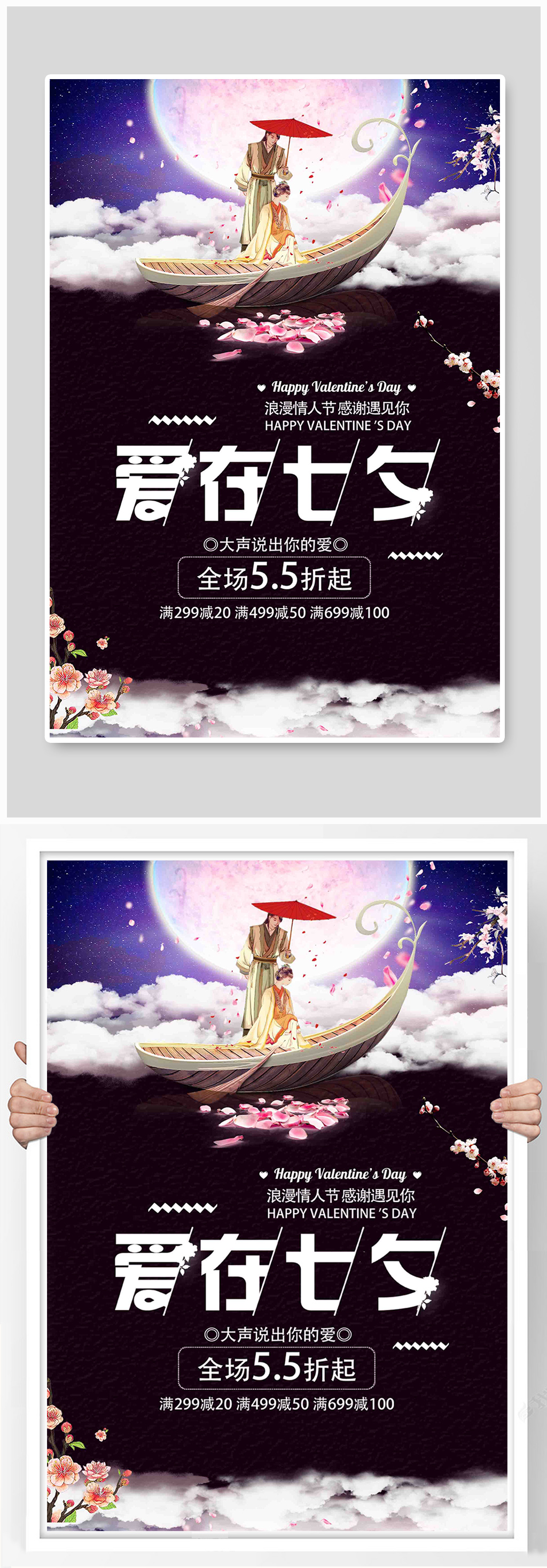 7月7浪漫爱情节日海报素材