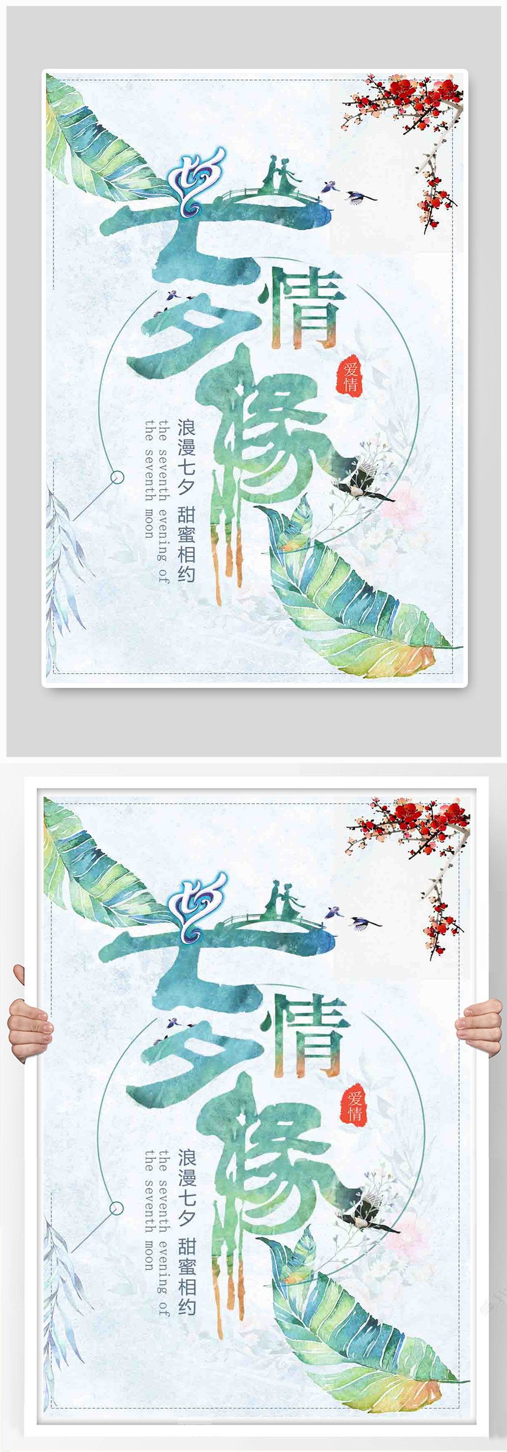浪漫七夕促销宣传海报素材