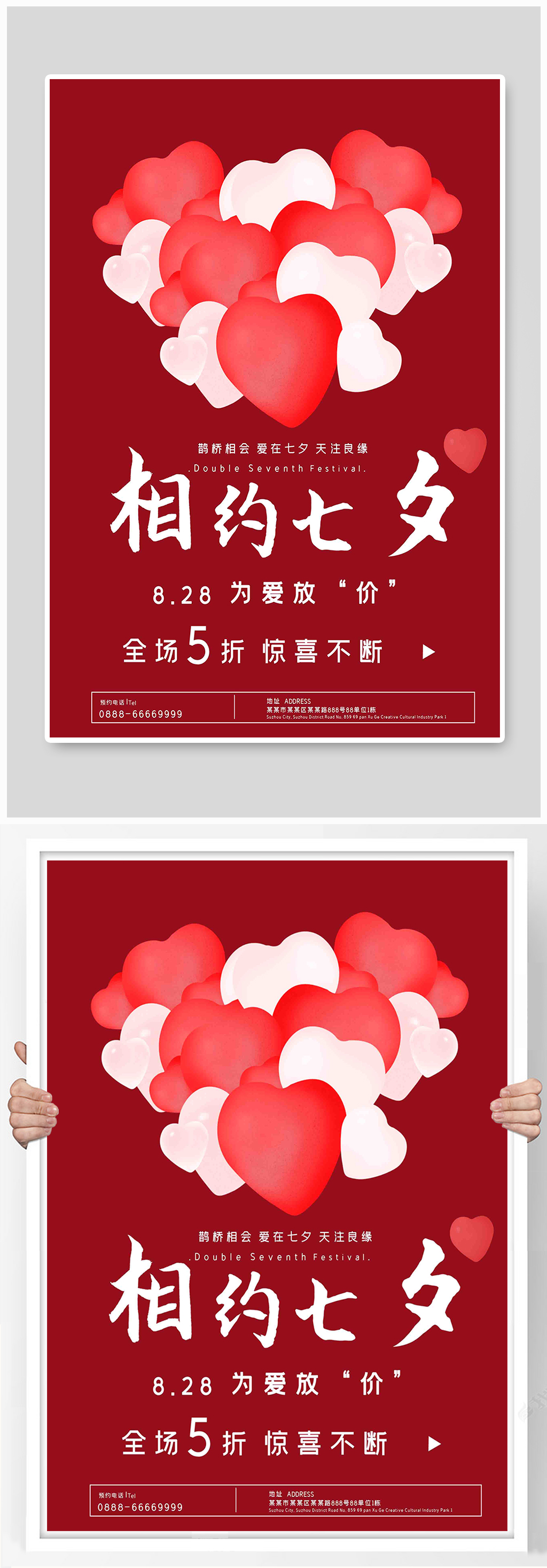 中国风相约七夕宣传海报素材