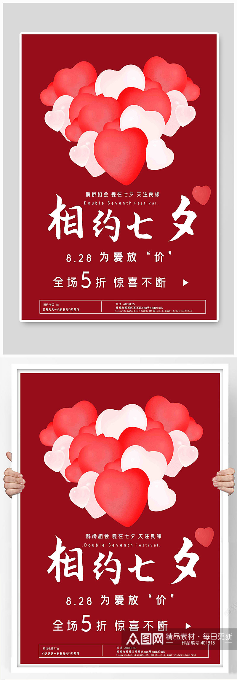 中国风相约七夕宣传海报素材