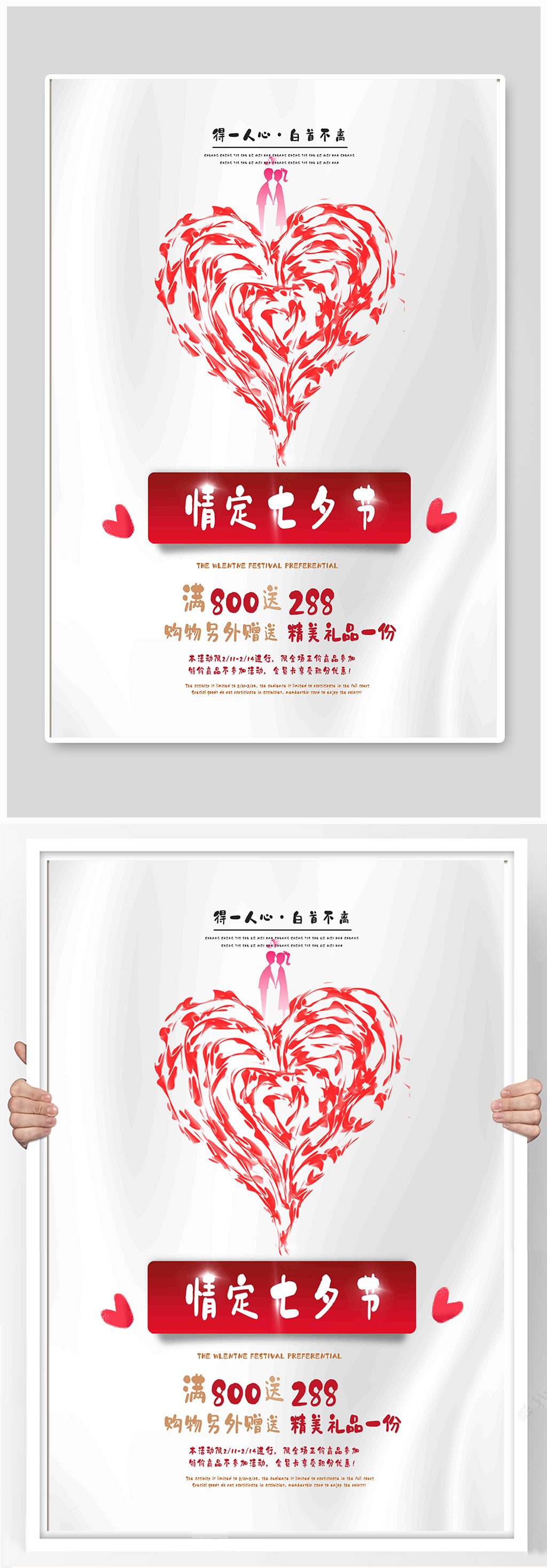中式复古风七夕节日海报素材