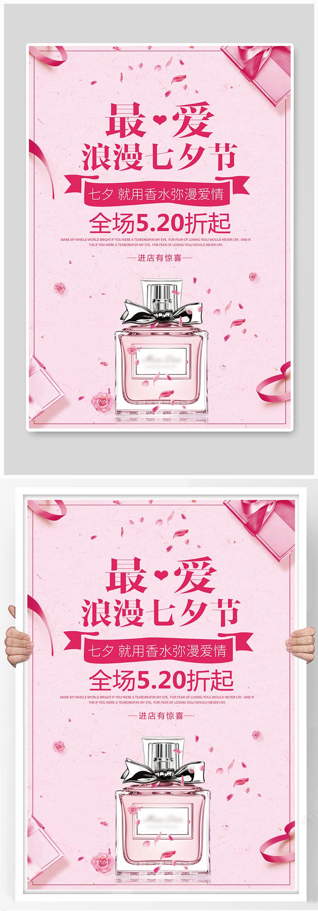 唯美七夕化妆品促销海报素材