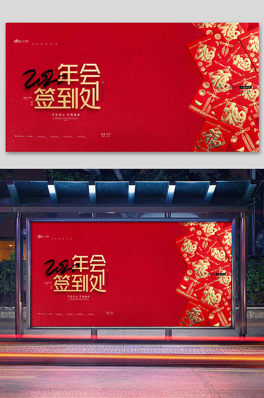 2020年会签到墙背景板