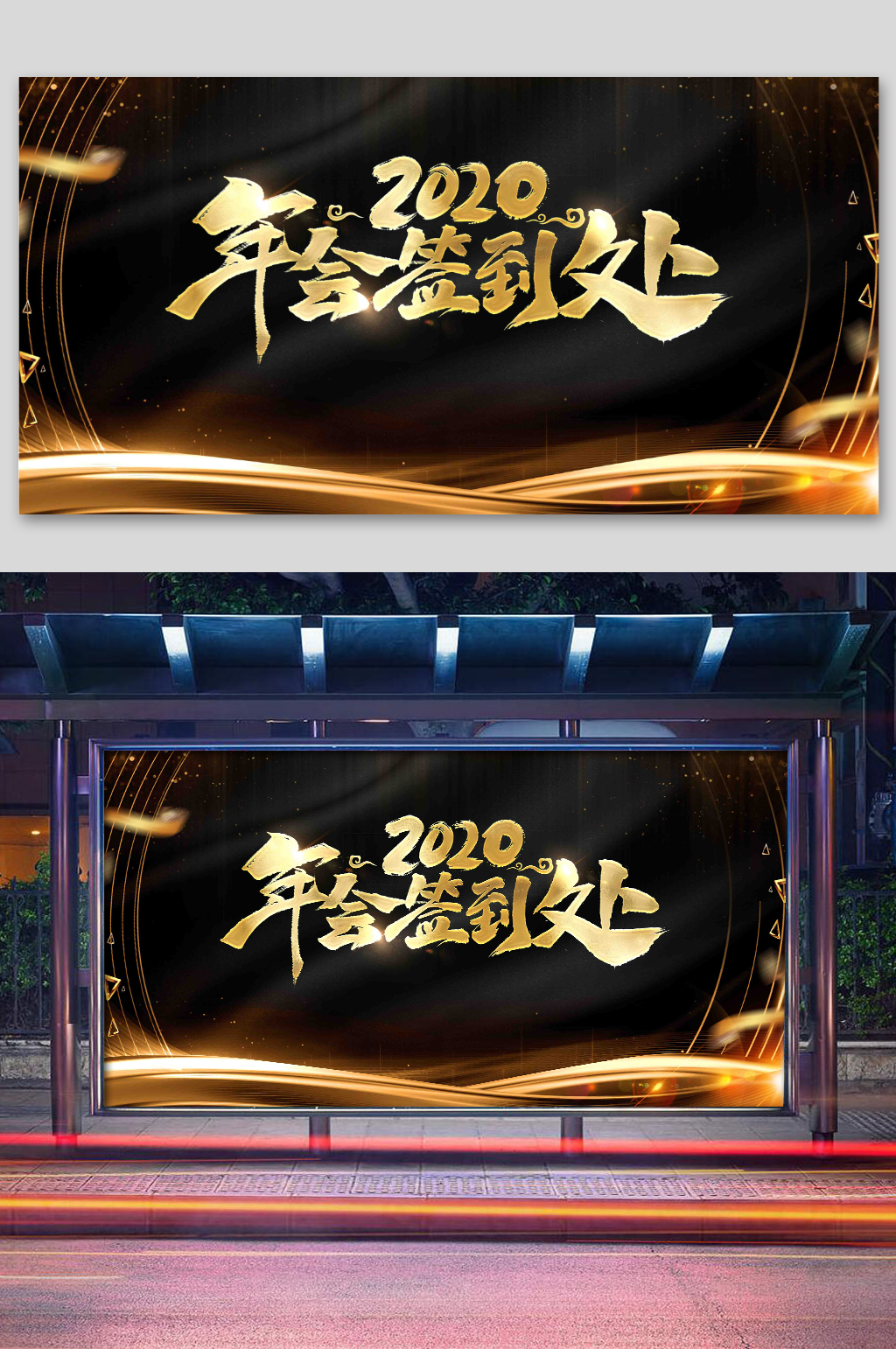 2020黑金风年会背景素材