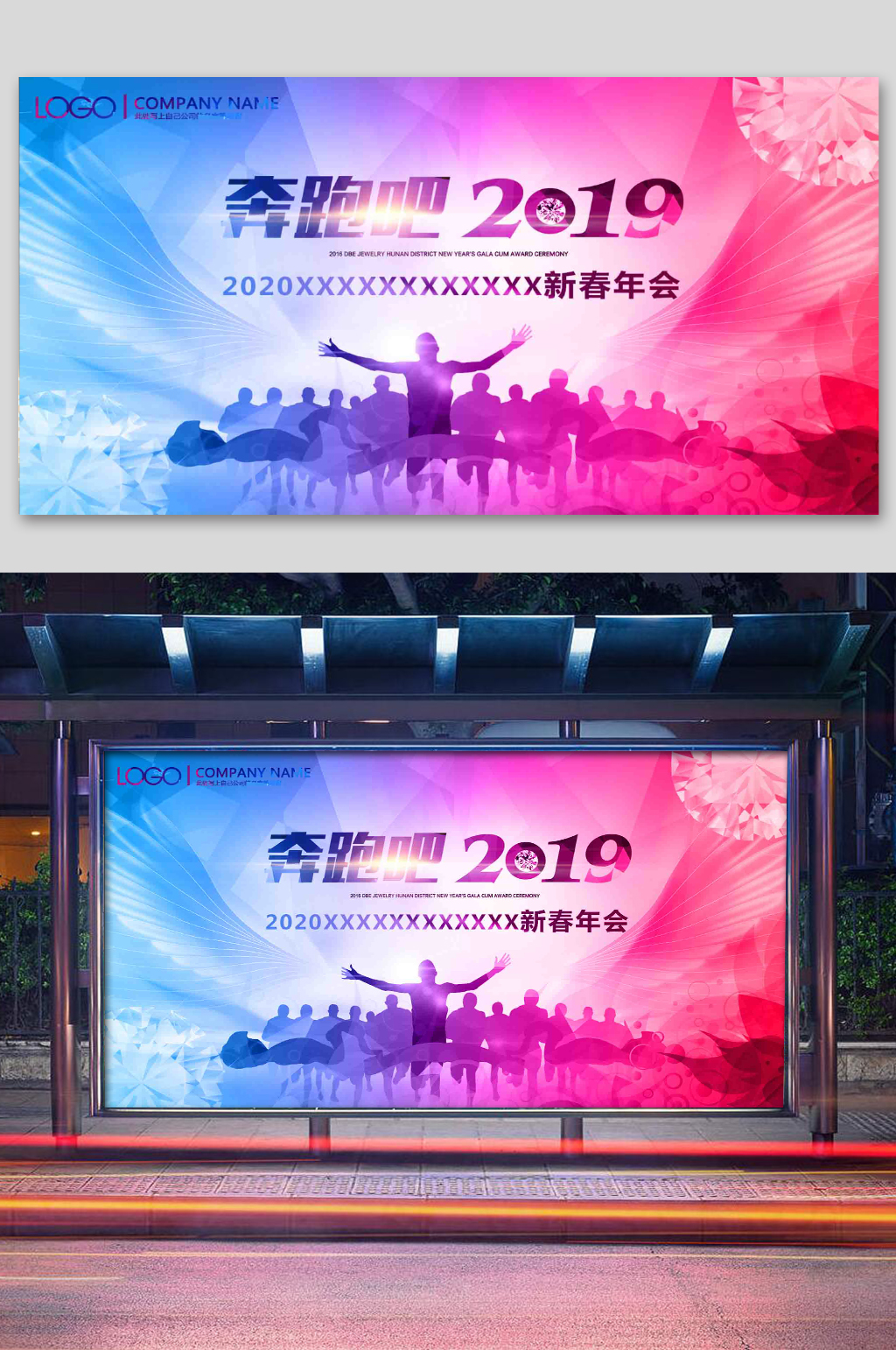 2020科技未来年会展板素材