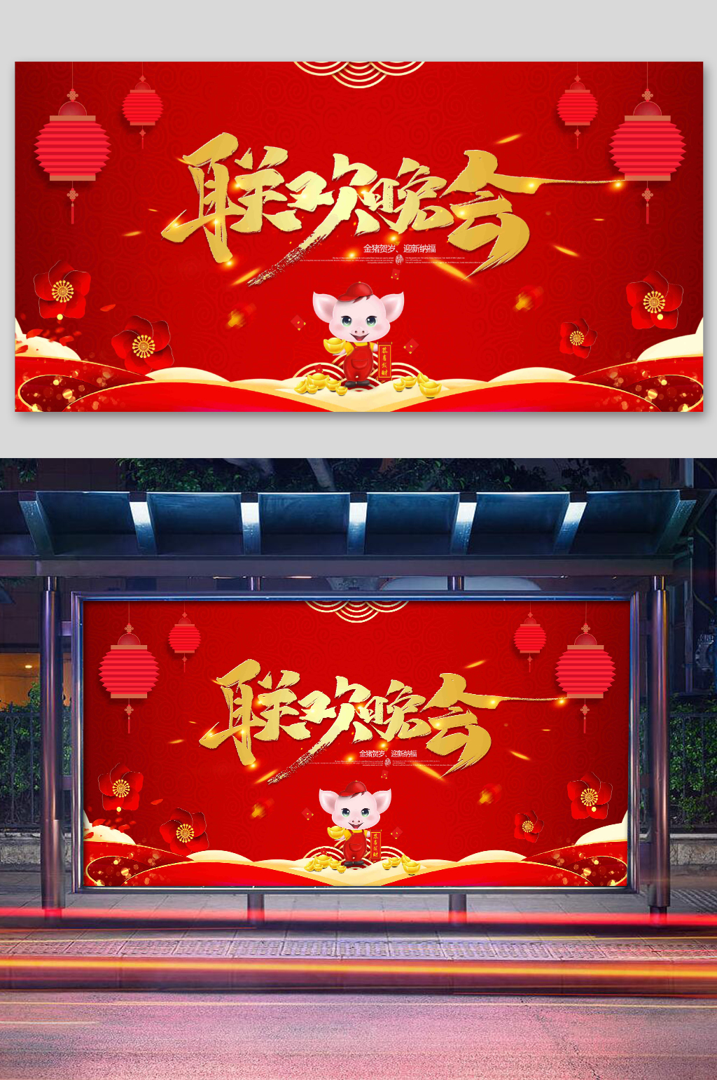 红色大气企业年会背景展板素材