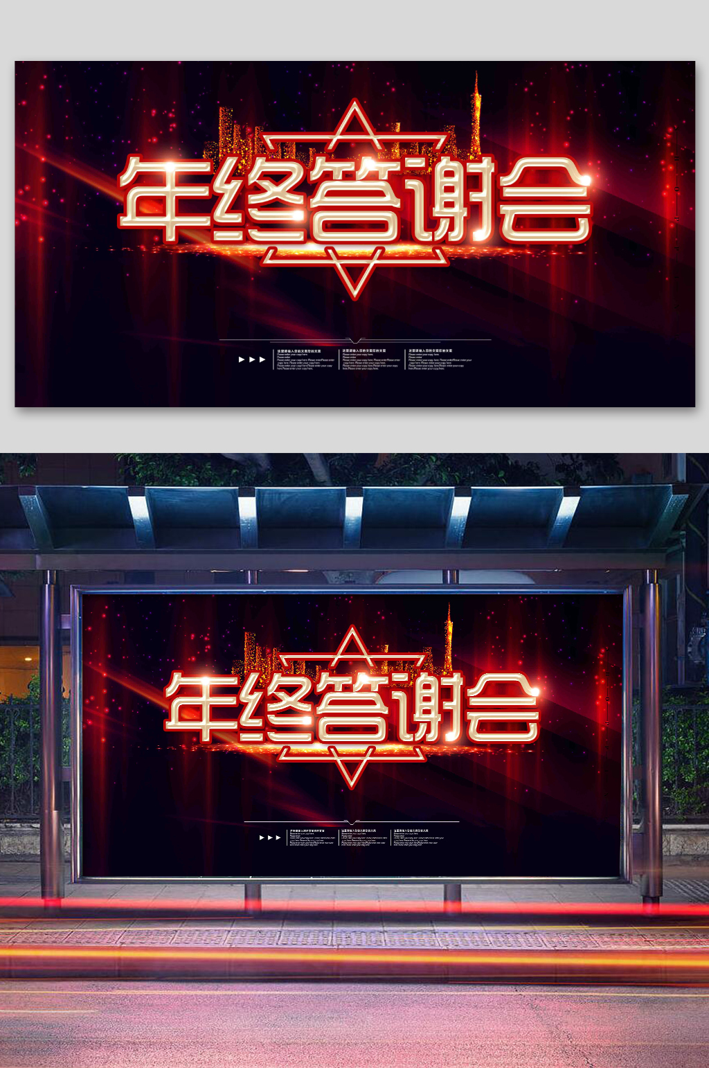 黑色企业年会舞台展板素材